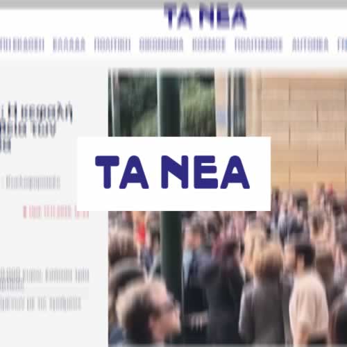 Τα Νέα