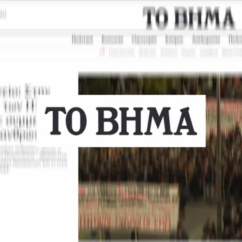 ΤΟ ΒΗΜΑ